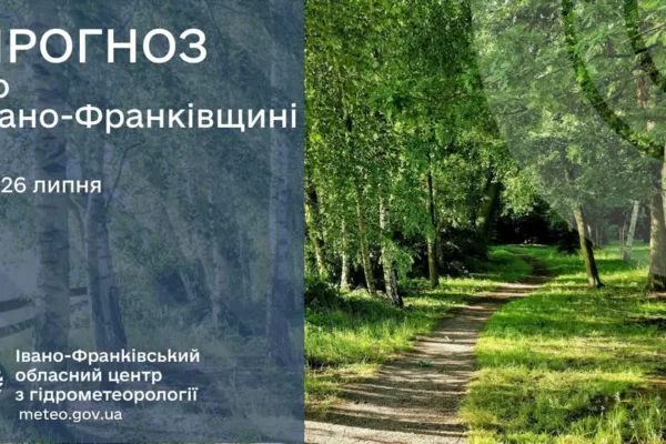 Прогноз погоди по Івано-Фроанківську та області на 26 липня 2026 року