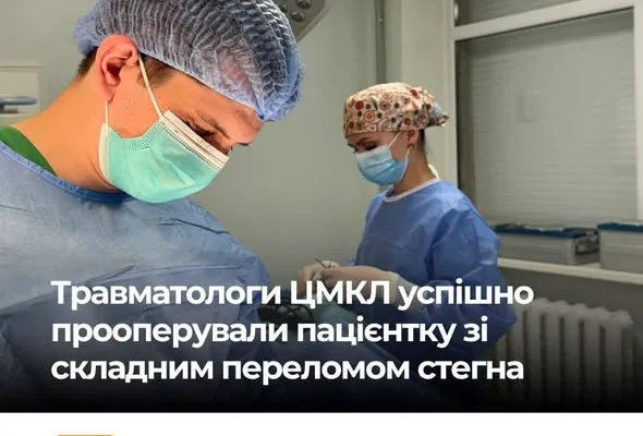 Травматологи Центральної міської клінічної лікарні (ЦМКЛ) Івано-Франківська успішно прооперували 90-річну пацієнтку зі складним переломом стегна