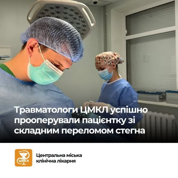 Травматологи Центральної міської клінічної лікарні (ЦМКЛ) Івано-Франківська успішно прооперували 90-річну пацієнтку зі складним переломом стегна