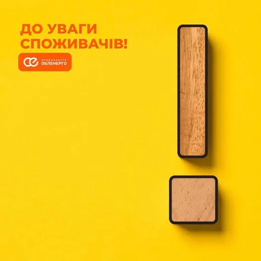 У кол-центрі АТ «Прикарпаттяобленерго» з’явилися додаткові телефонні номери для звернень споживачів