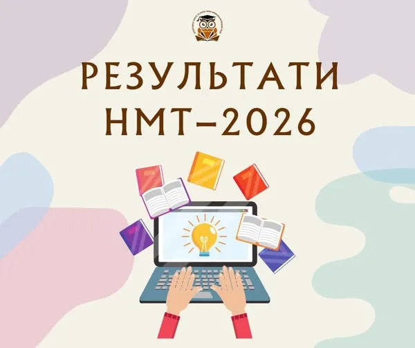 Рекордні 66 максимальних результатів: випускники Івано-Франківської громади блискуче склали НМТ