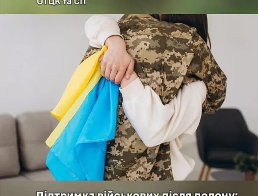 Підтримка військових після полону: що гарантує держава