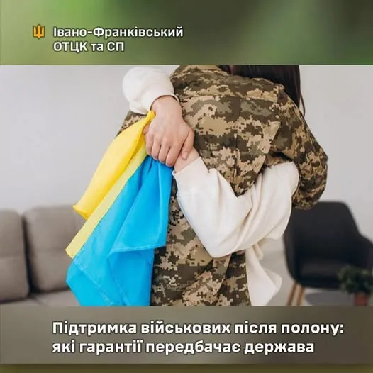 Підтримка військових після полону: що гарантує держава