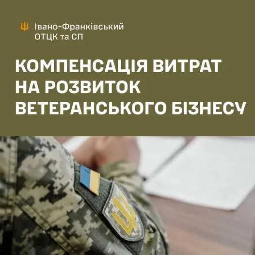 До 20 тисяч гривень – на розвиток власної справи: ветерани можуть отримати компенсацію витрат