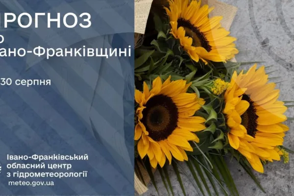 Мінлива хмарність, дощ та до 28° тепла: прогноз погоди на Прикарпатті на 30 серпня