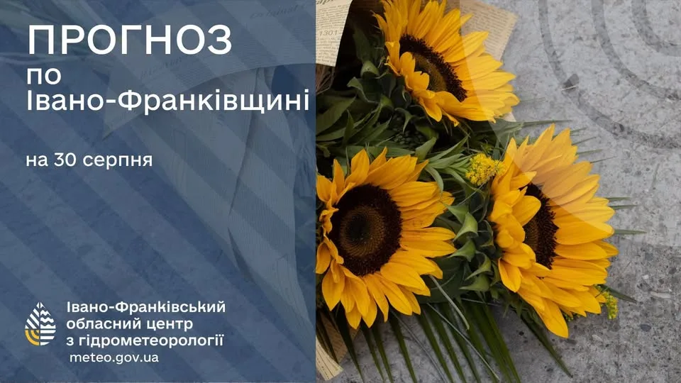 Мінлива хмарність, дощ та до 28° тепла: прогноз погоди на Прикарпатті на 30 серпня