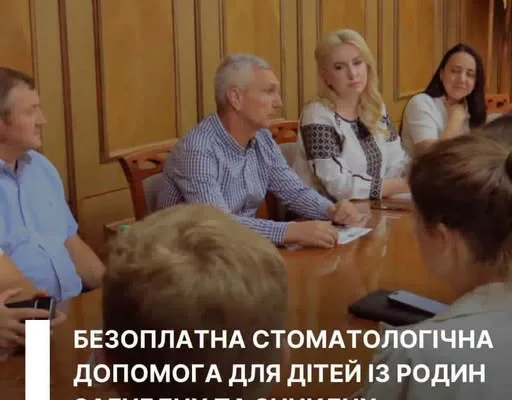 На Прикарпатті в межах проєкту «Турбота про родину Героя» дітям загиблих та зниклих безвісти Захисників безоплатно надають стоматологічну допомогу