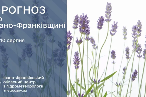 Прогноз погоди по Івано-Франківську та області на 10 серпня 2026 року