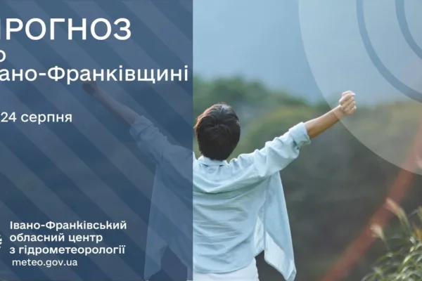 Прогноз погоди по Івано-Франківську та області на 24 серпня 2026 року