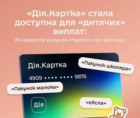 Виплати для сімей із дітьми відтепер можна отримувати через «Дія.Картку»: деталі від ОВА