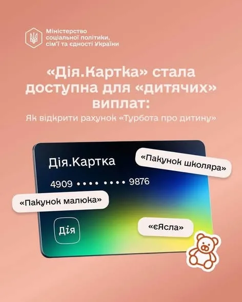 Виплати для сімей із дітьми відтепер можна отримувати через «Дія.Картку»: деталі від ОВА
