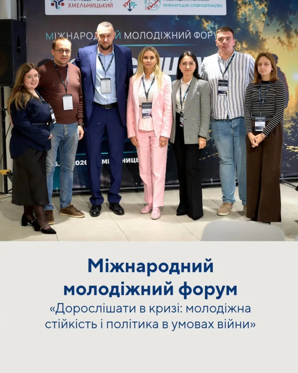 Розвиток молоді в часи війни: делегація з Івано-Франківська презентувала свої напрацювання на форумі у Хмельницькому