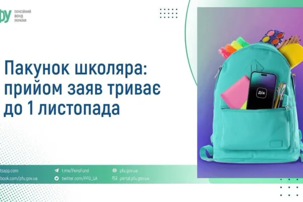 «Пакунок школяра»: понад 144 тисячі родин уже отримали допомогу