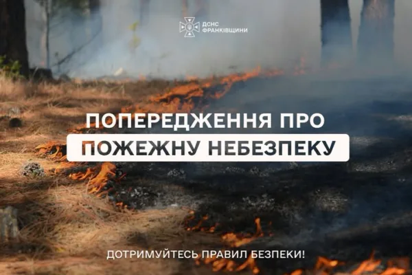 На Прикарпатті оголосили про надзвичайно високу пожежну небезпеку найвищого рівня