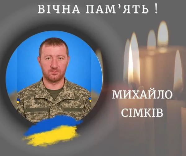 У Калуші відійшов у вічність ветеран АТО Михайло Сімків