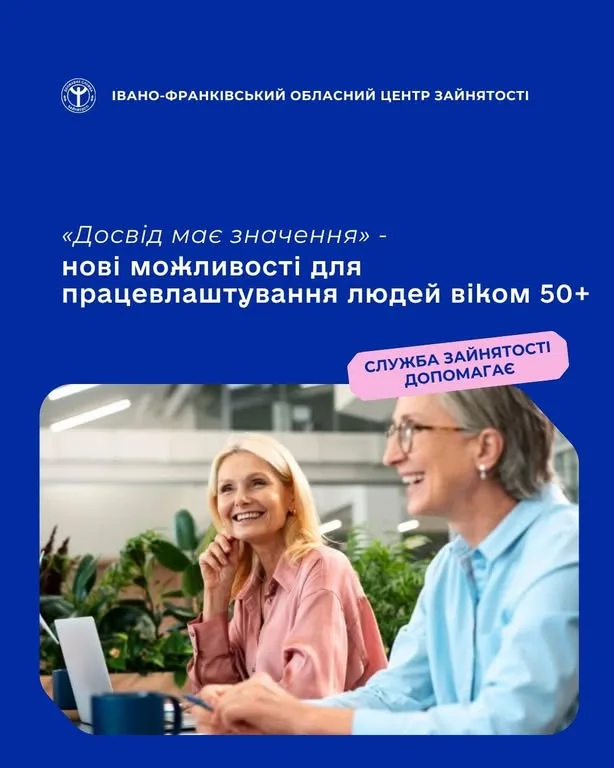 В Україні діє національна програма стажування для людей віком 50+ «Досвід має значення»