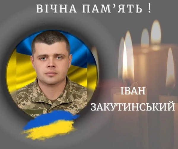 Підтвердилася загибель 31-річного калушанина Івана Закутинського, який вважався зниклим безвісти з квітня 2024 року