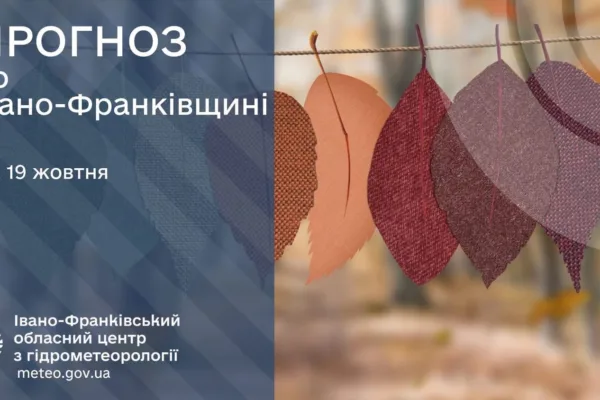 Прогноз погоди по Івано-Франківську та області на 19 жовтня 2026 року