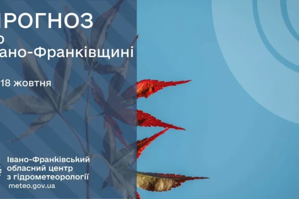 Прогноз погоди по Івано-Франківську та області на 17 жовтня 2026 року