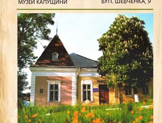 У Калуші відбудеться круглий стіл, присвячений роковинам розстрілу учнів Калуської торгівельної школи