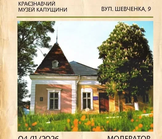У Калуші пройде круглий стіл з нагоди роковин розстрілу учнів Калуської торгівельної школи
