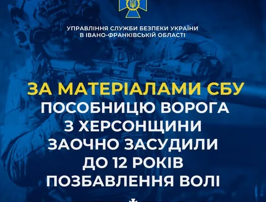 За матеріалами СБУ в Івано-Франківську до 12 років тюрми заочно засудили колаборантку з Херсонщини