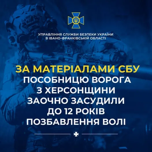 За матеріалами СБУ в Івано-Франківську до 12 років тюрми заочно засудили колаборантку з Херсонщини
