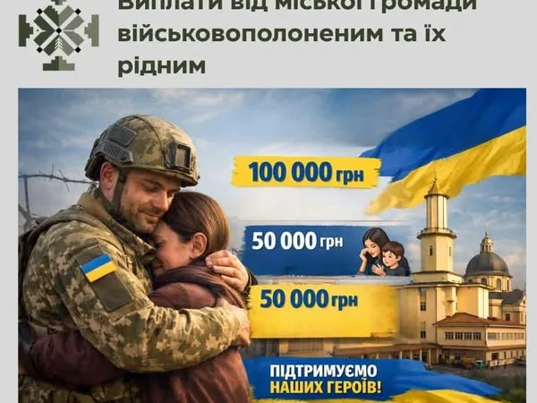В Івано-Франківську запровадили програму підтримки військовослужбовців, які були або перебувають у ворожому полоні